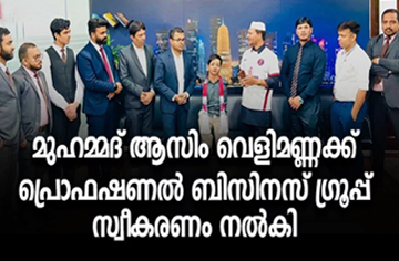 That's great to hear! Congratulations to Aasim Velimanna on being welcomed by the PROFESSIONAL BUSINESS GROUP